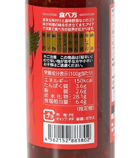 激辛のたれの食べ方と栄養成分表示。アイデア次第で食べ方の世界が広がります。と書いてある。